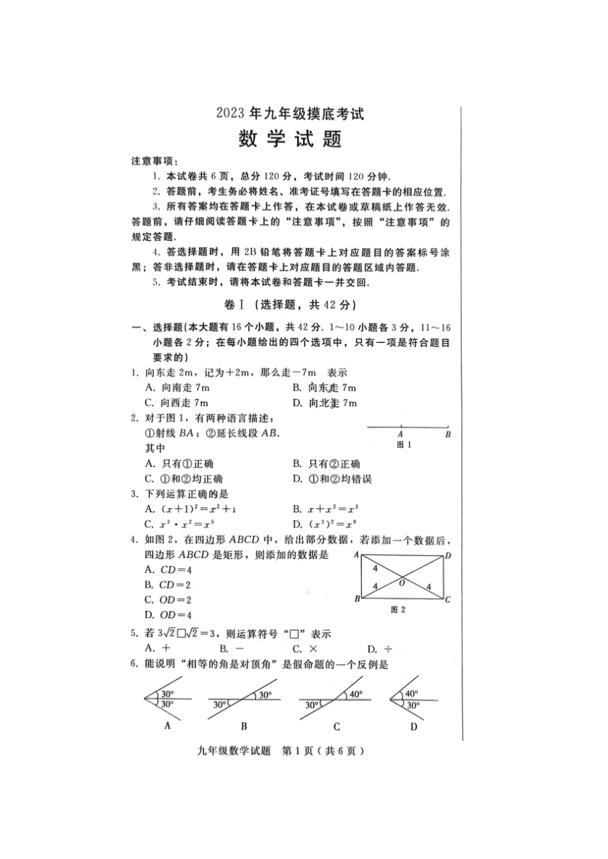 河北省邢台市2022-2023学年摸底考试数学试卷（图片版 无答案）