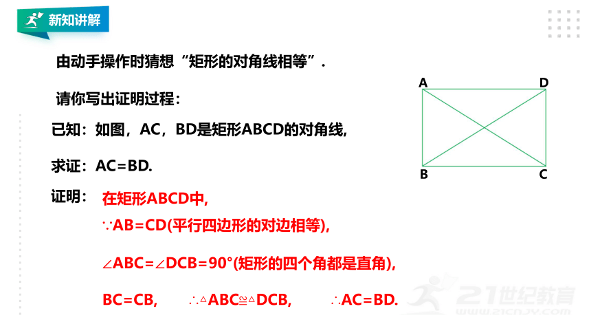 5.1.1矩形的性质 课件（共20张PPT）