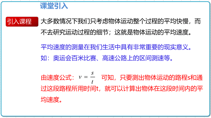 2021年初中物理人教版八年级上册 第一章 1.4 测量平均速度 课件(共17张PPT)