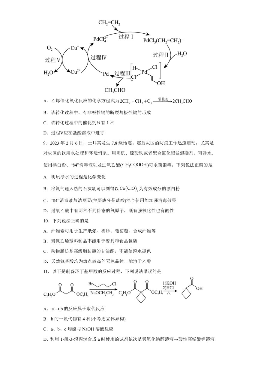2024届高三化学高考备考一轮复习训练-烃的衍生物(2)（含解析）
