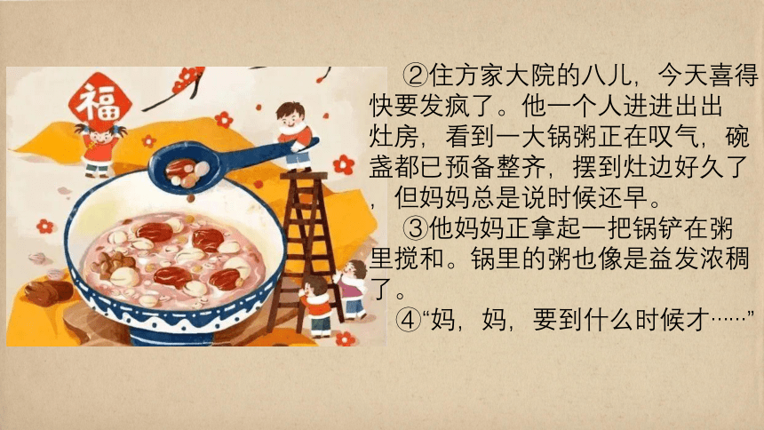 2《腊八粥》课件(共25张PPT)