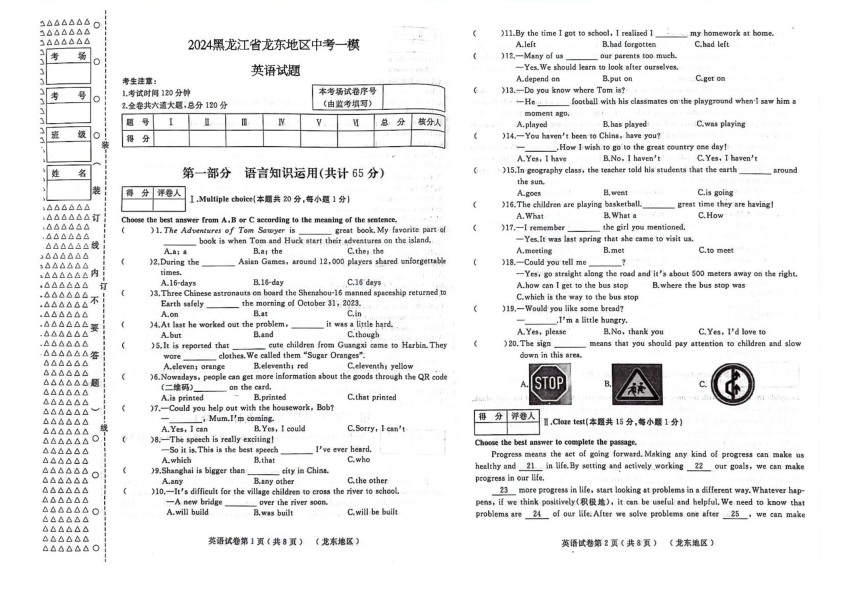 2024年黑龙江省鸡西市城子河区晨兴中学中考(一模)英语试卷（PDF版，无答案）