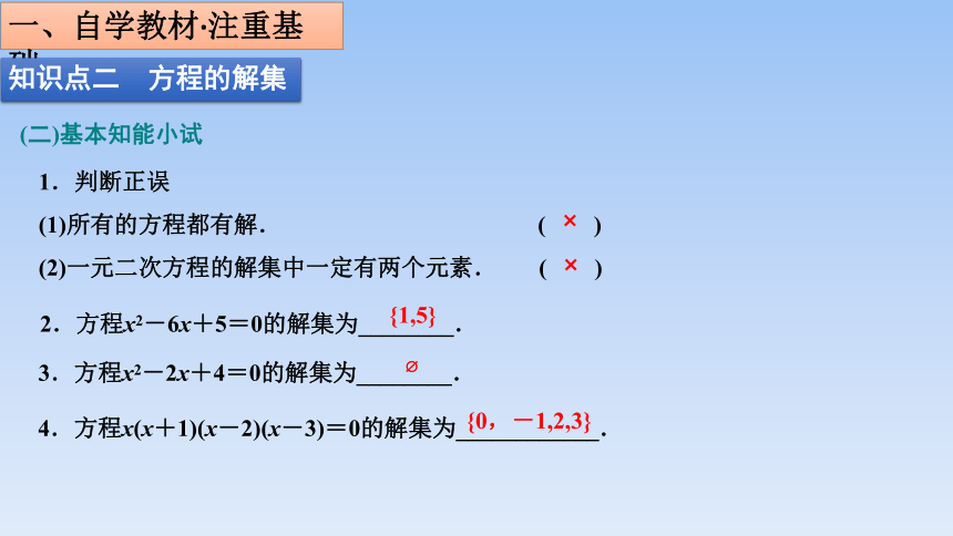 人教B版（2019）高中数学必修第一册  《2.1.1等式的性质与方程的解集》(共27张PPT)