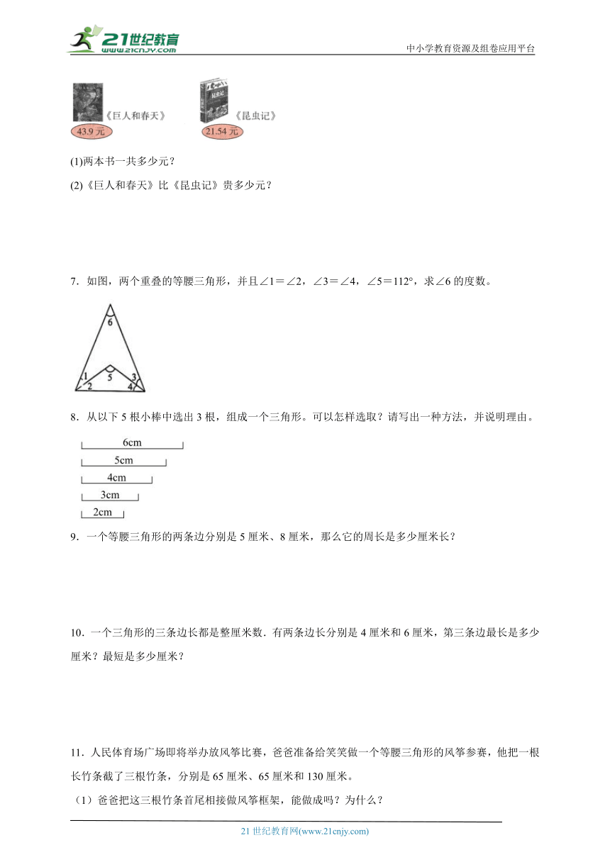 必考专题 应用题综合（1-4单元） 小学数学四年级下册北师大版（含答案）