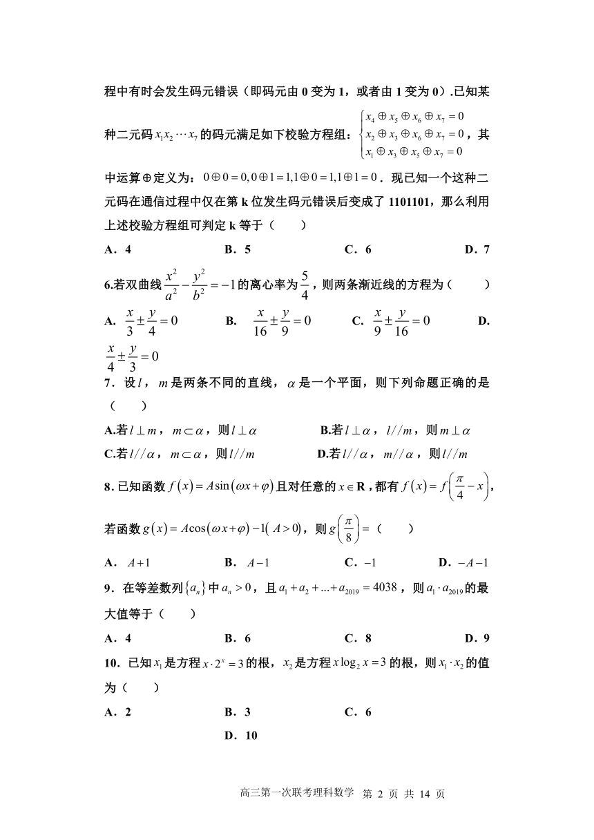 甘肃省张掖市2021-2022学年高三上学期期末检测数学（理）试题（Word版含答案）