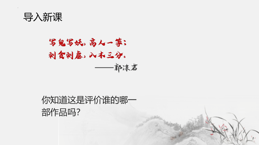 14.1《促织》2021-2022学年统编版高中语文必修下册(共20张PPT)