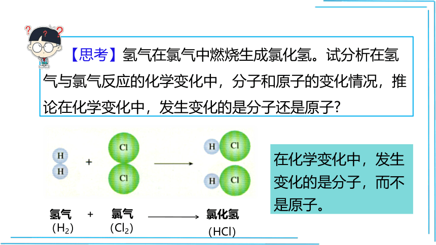 【人教九上化学最新课件】3.1.2分子可以分为原子(课件共25页)