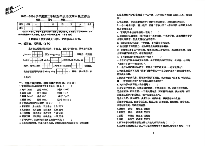 湖北省武汉市硚口区2023-2024学年五年级下学期4月期中语文试题（图片版，含答案）