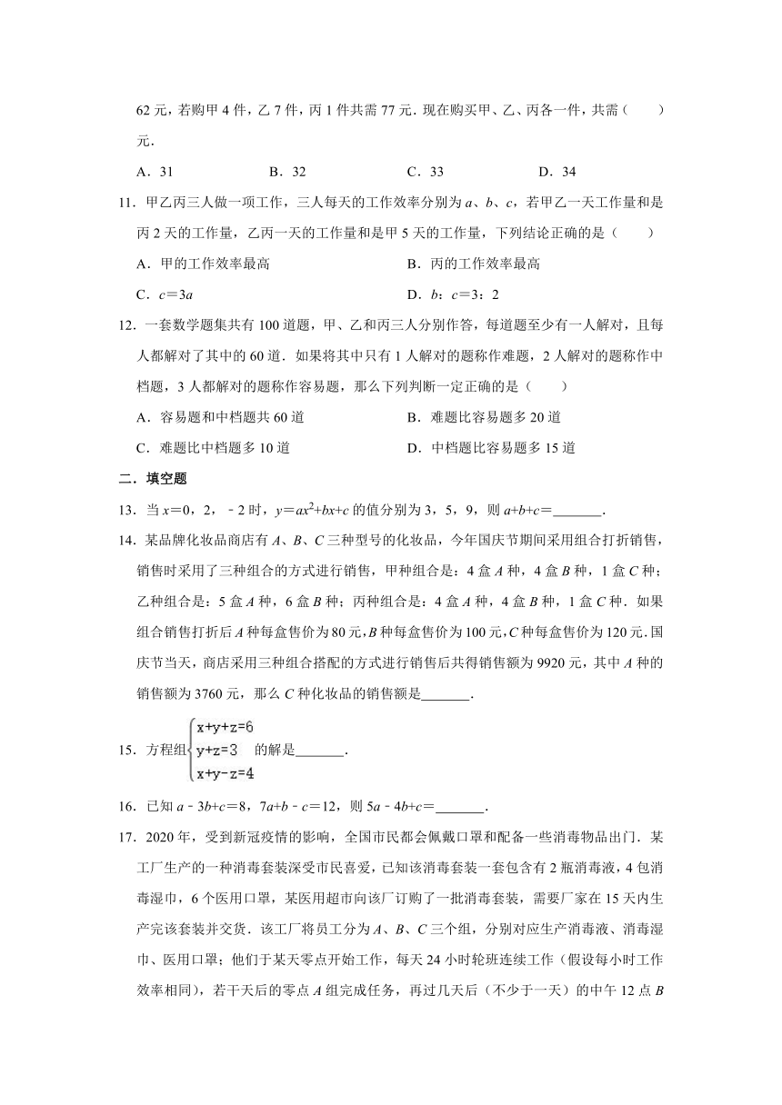 北师大版八年级数学上学期《5.8 三元一次方程组》 同步练习 (word版 含解析)