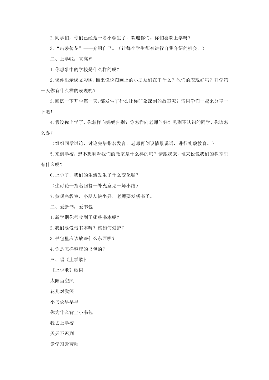 统编版一年级上册《道德与法治》全册教学设计