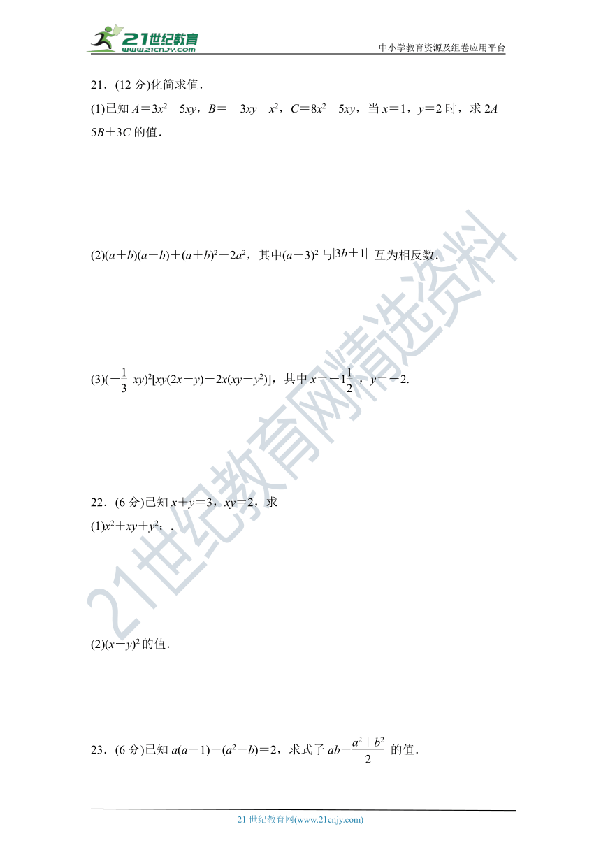 湘教版七年级数学下册名校优选精练：第2章《整式的乘法》检测题【含答案】