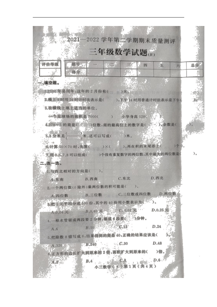 河北省衡水市枣强县2021-2022学年三年级下学期期末质量测评数学试题（图片版 无答案）