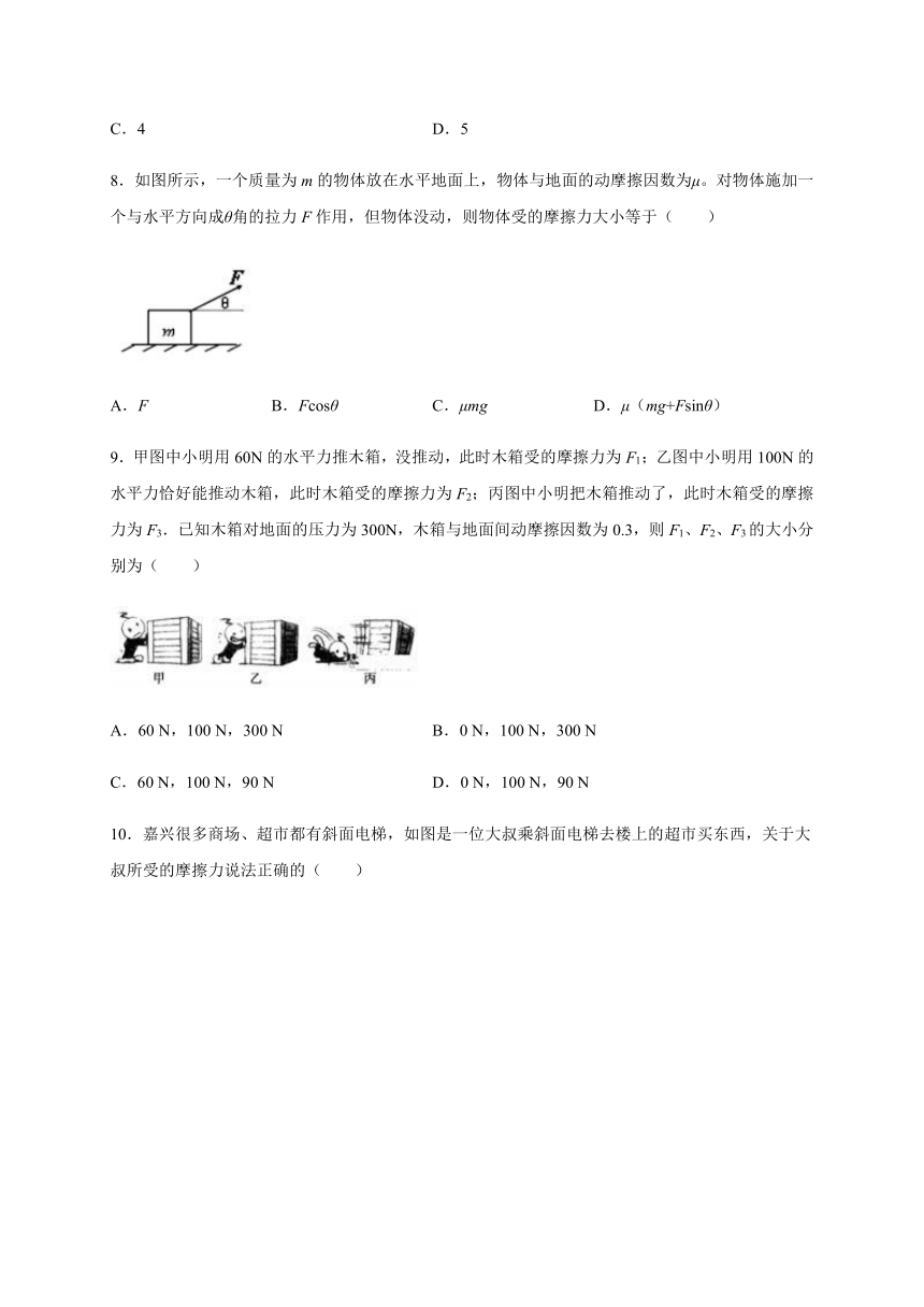 （山东）鲁科版（2019）高中物理必修第一册3.3 摩擦力基础训练（word含答案）