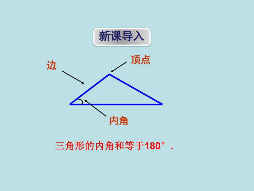 华东师大版数学七年级下册课件：9.2 多边形的内角和与外角和(共30张PPT)