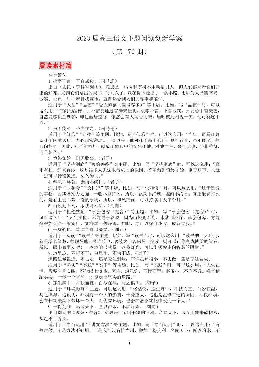 2023届高三语文主题阅读创新学案170（含答案）