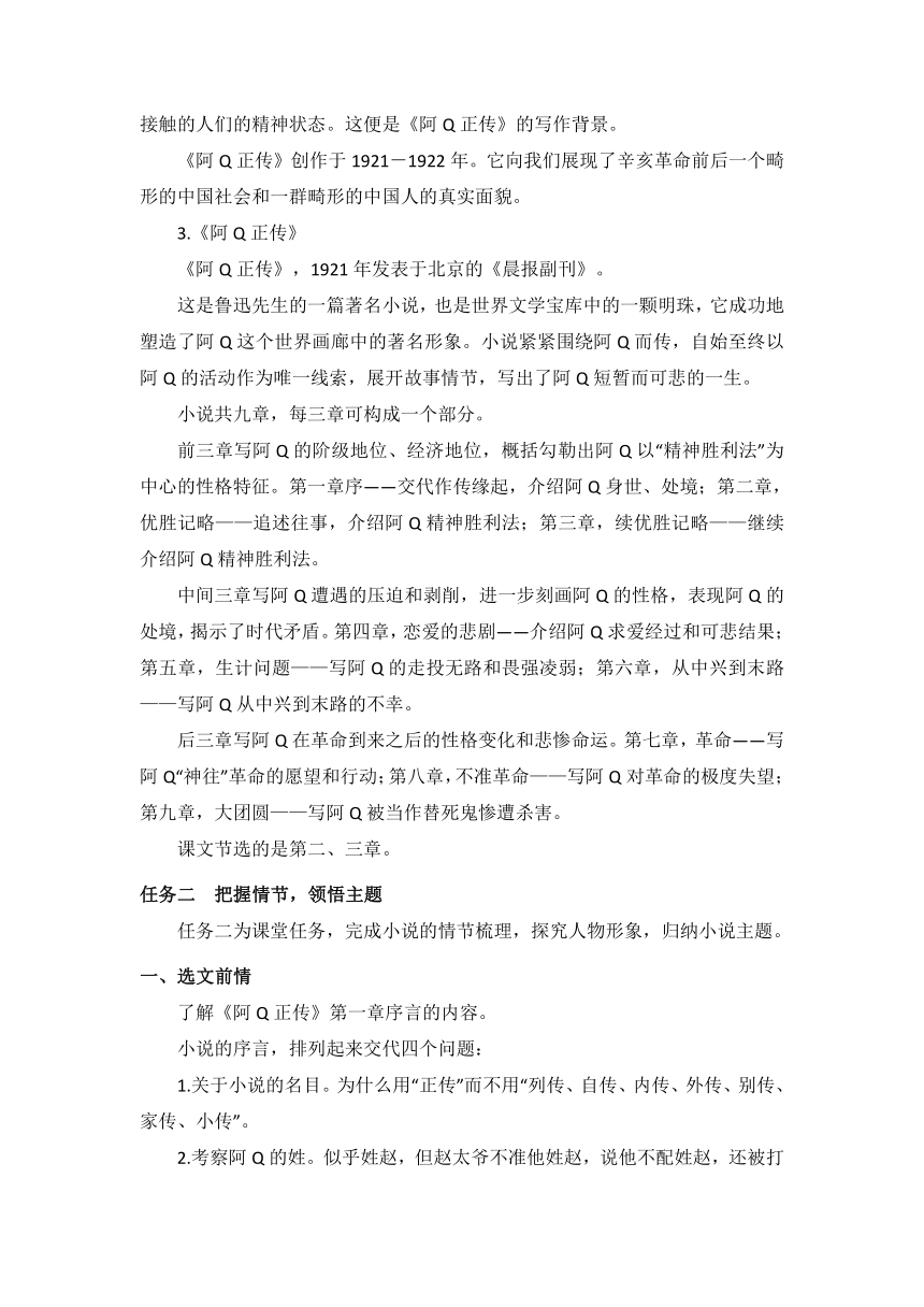 5.1《阿Q正传（节选）》教学设计 2022-2023学年统编版高中语文选择性必修下册