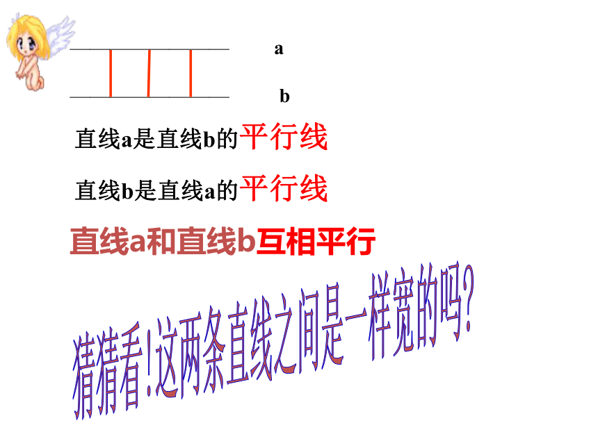 四年级下册数学课件5.3  垂直与平行沪教版（31张ppt）