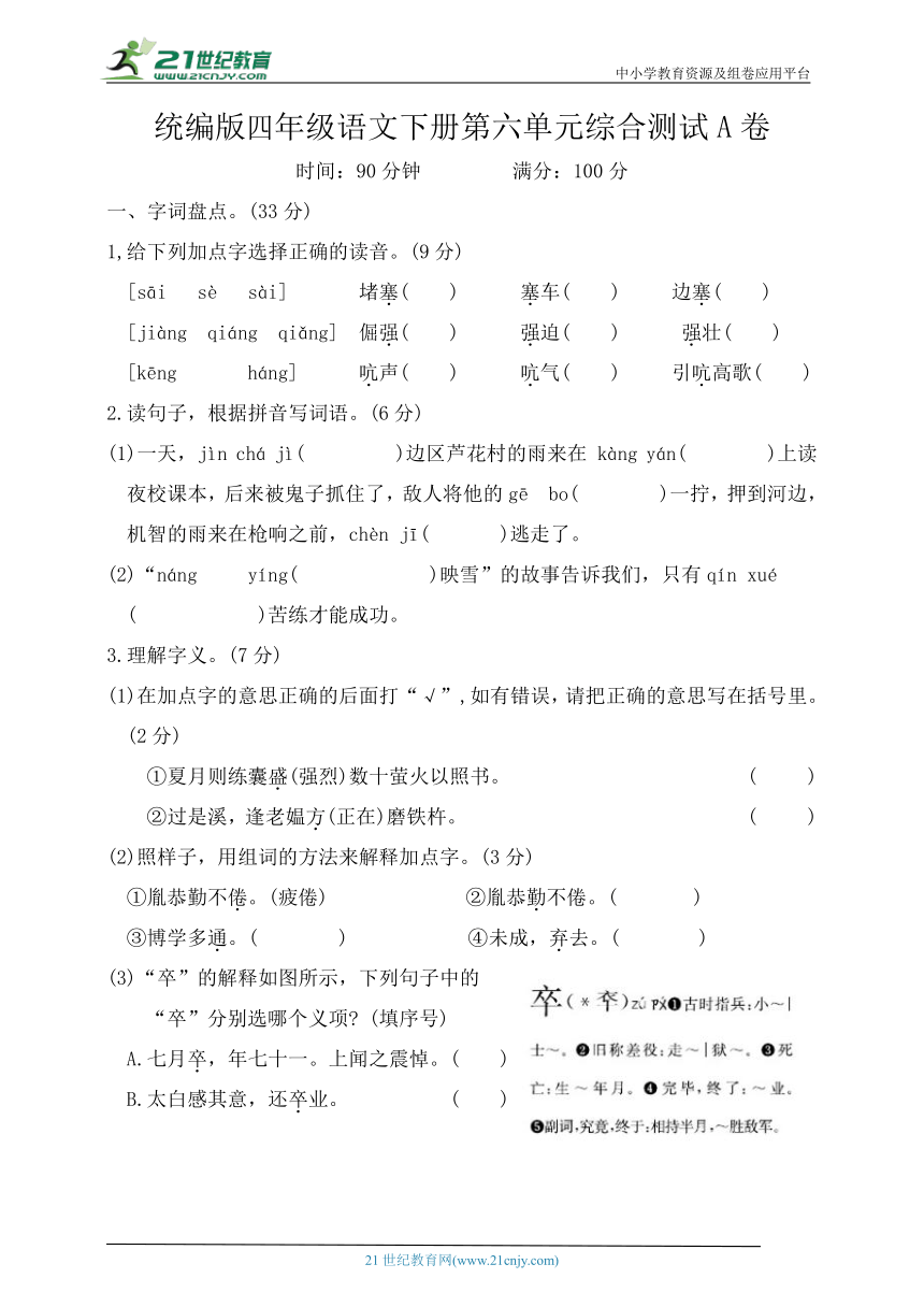 统编版四年级语文下册第六单元测试A卷（含答案）