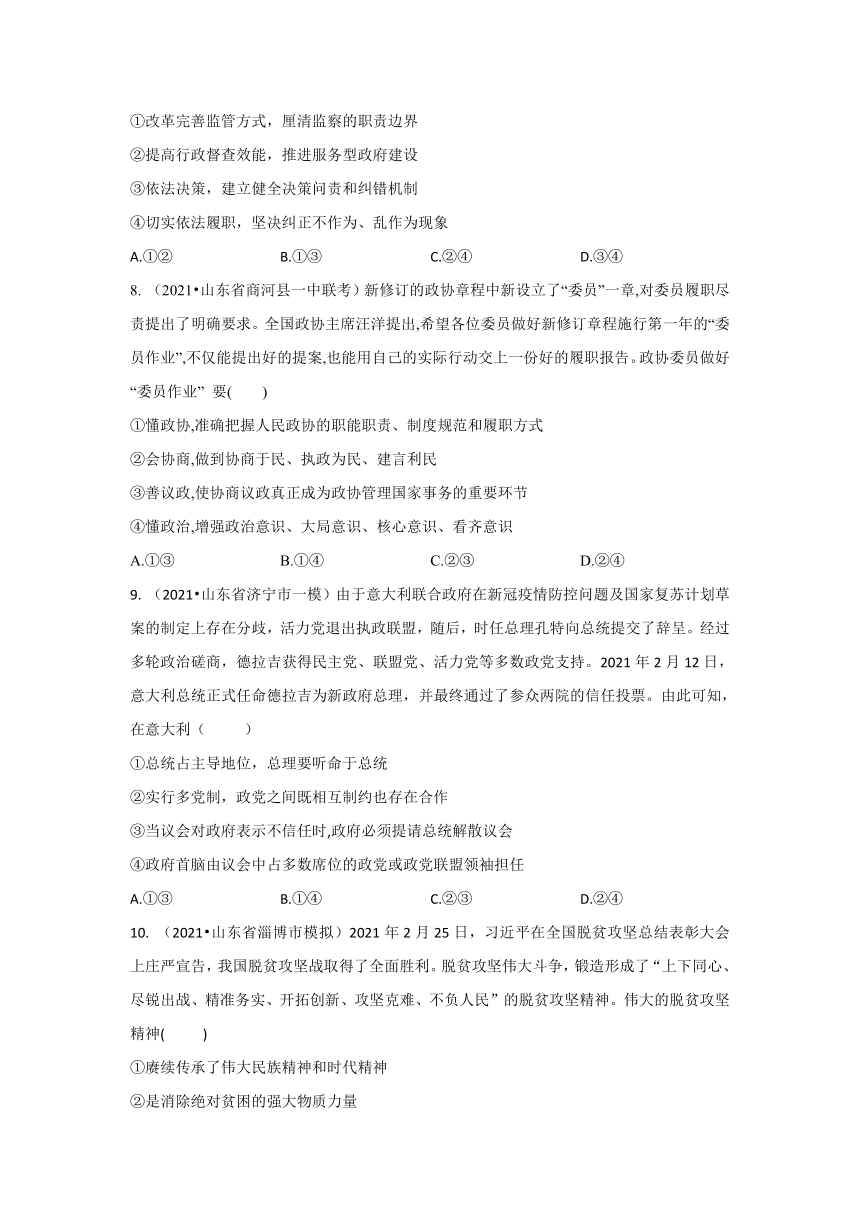 2021届高考政治预测卷  山东专版 Word版含答案