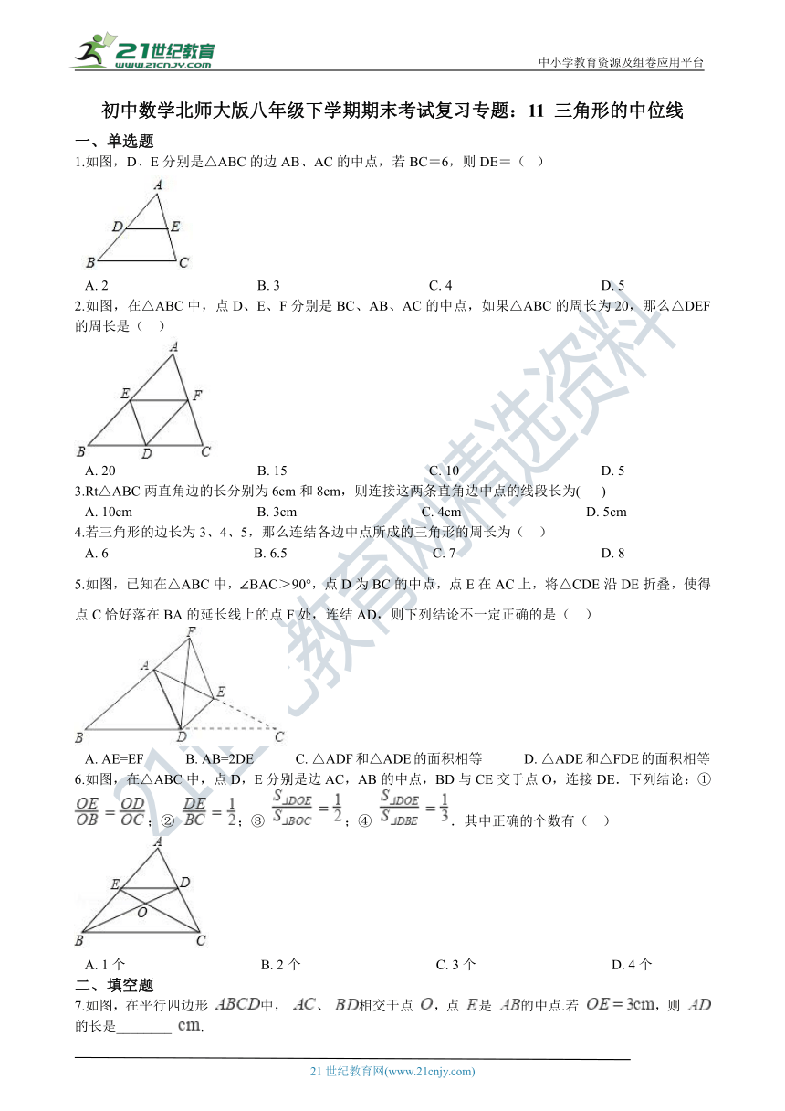 初中数学北师大版八年级下学期期末考试复习专题练习：11 三角形的中位线（含解析）