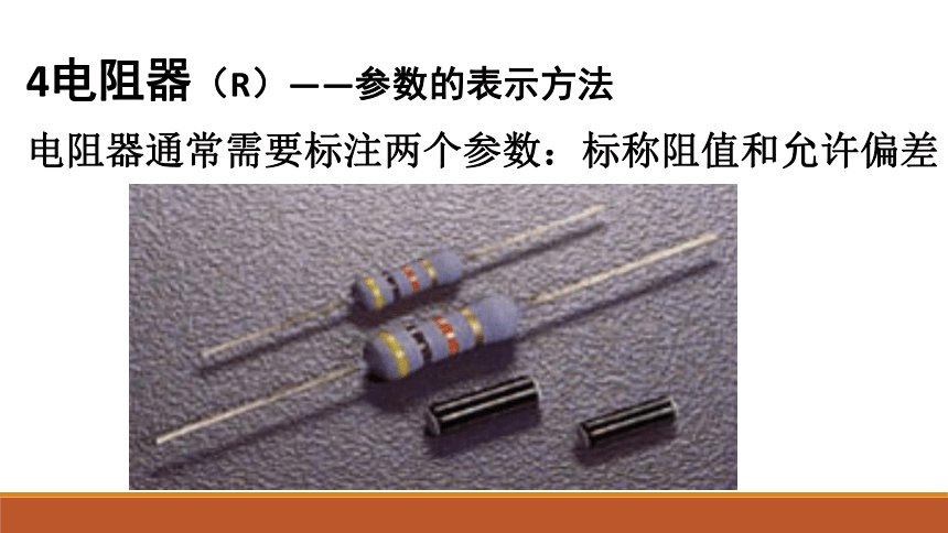 第一课 电阻器 电容器 电感器 课件（42ppt）