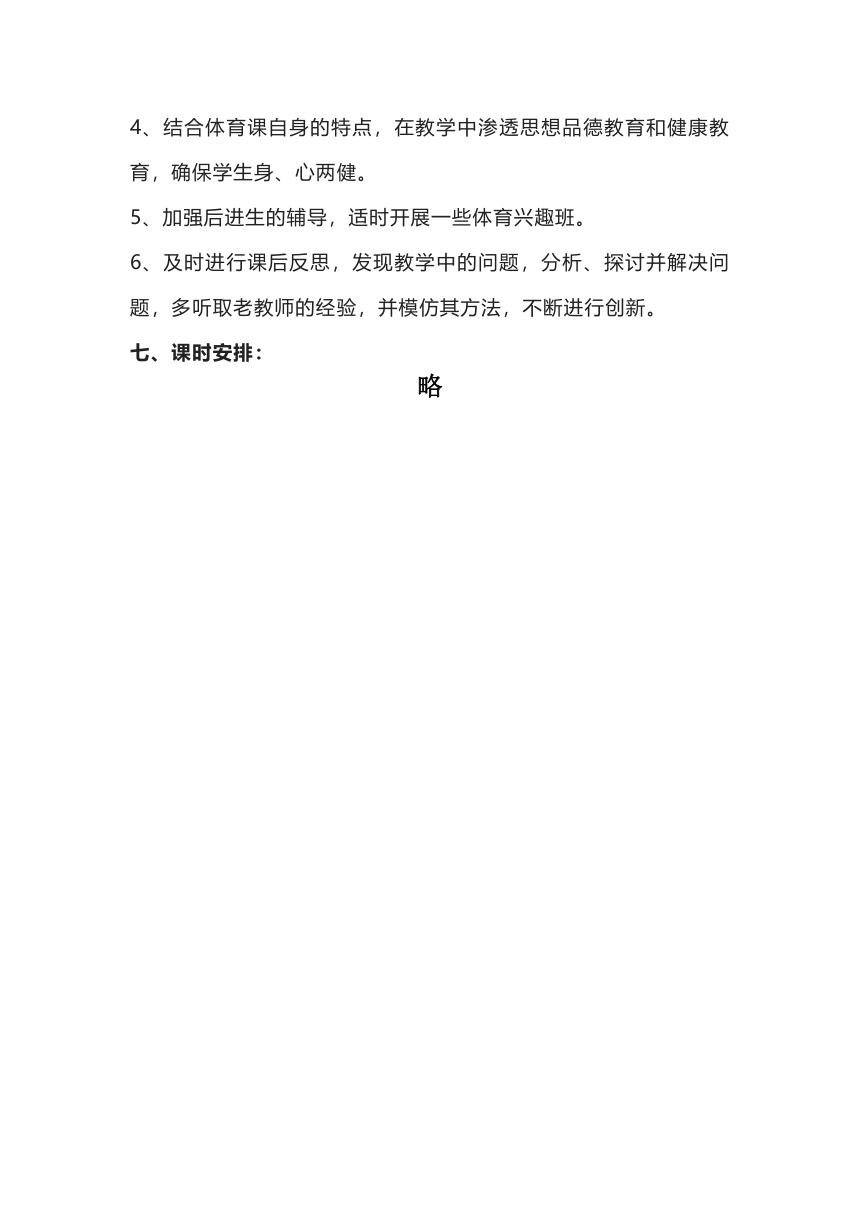 小学五年级体育课教学计划、教案及教学总结 （表格式）