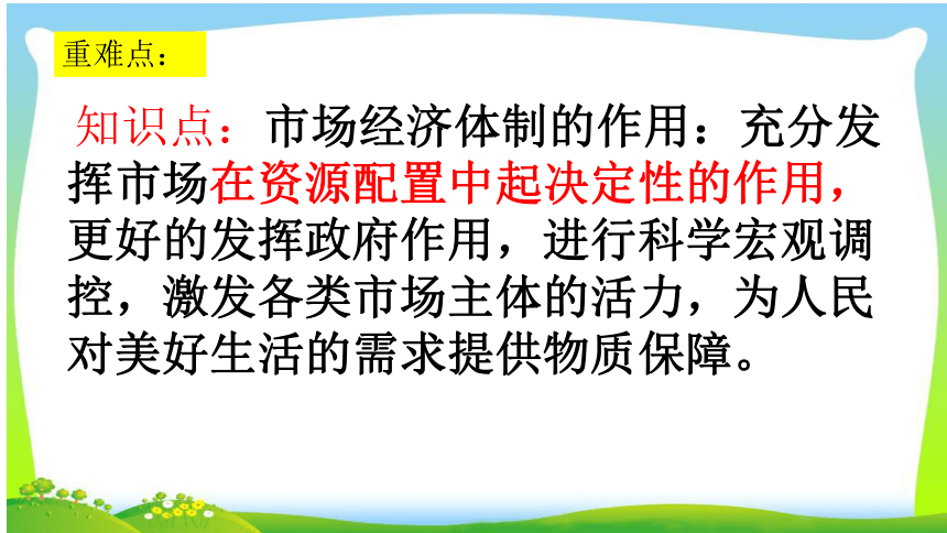 【八下道法复习课件】第三单元  人民当家作主（23张PPT）