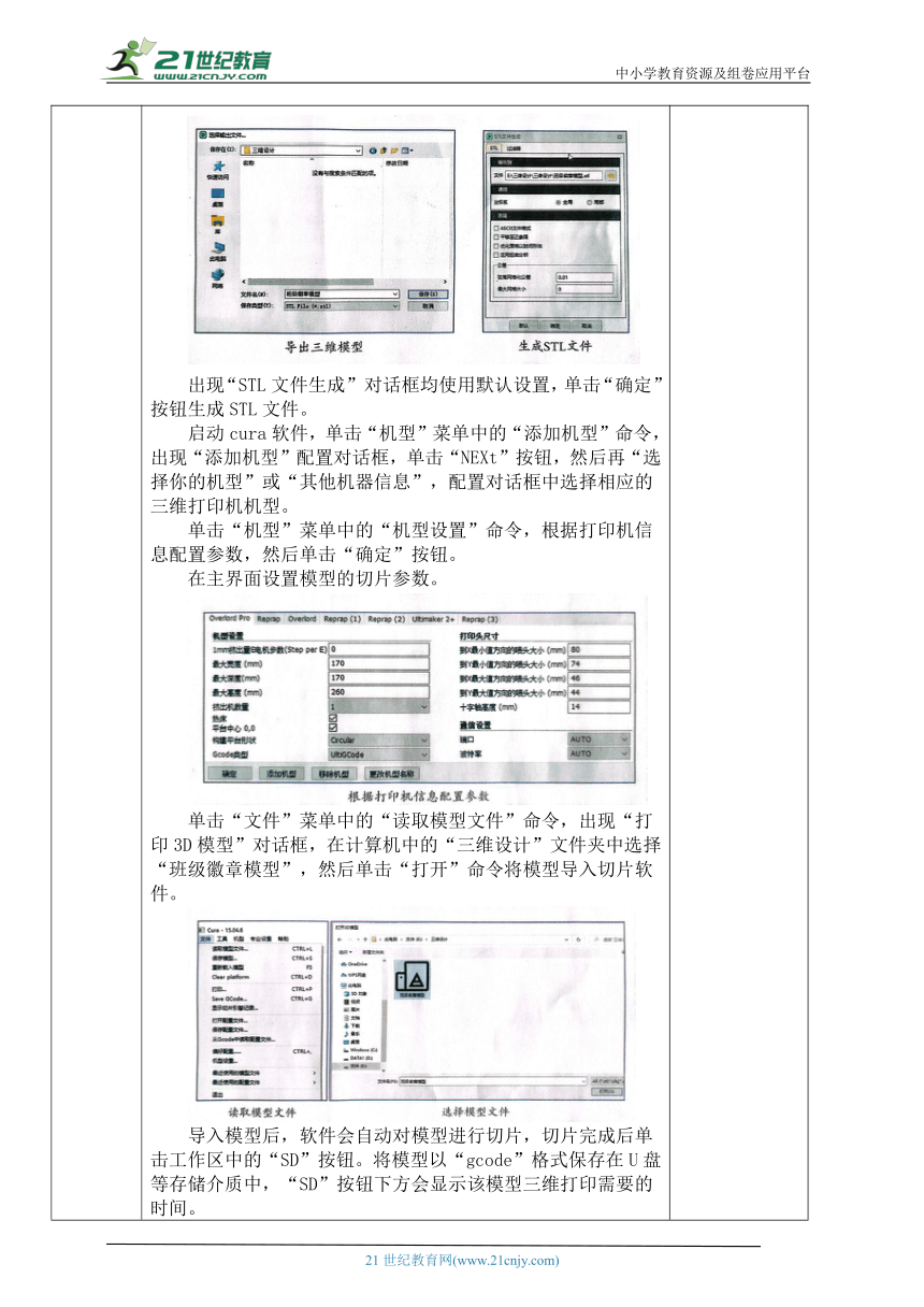 人教版2021八年级信息技术下册第3章 活动4 利用三维打印发布模型 教案