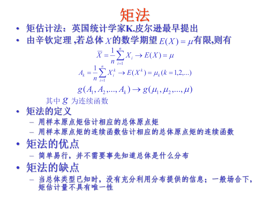 03 参数估计 课件(共30张PPT）-《管理统计学（第2版）》同步教学（电工版）