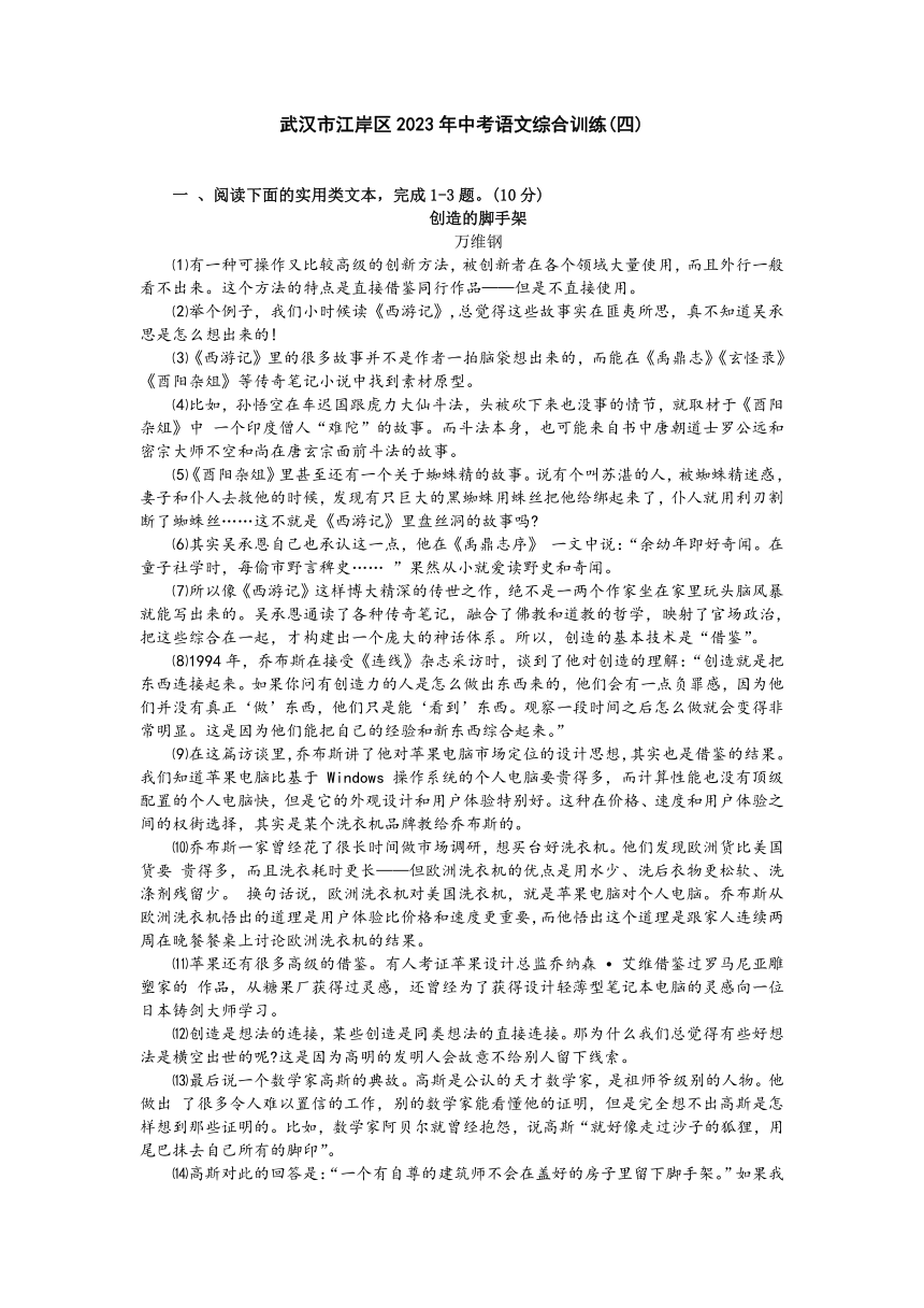2023年湖北省武汉市江岸区中考语文综合训练（四）（含答案）