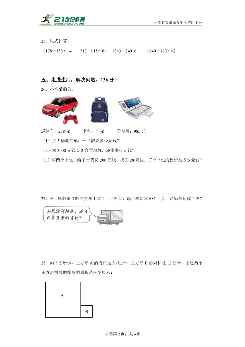 冀教版三年级上册期末模拟测试数学试卷（B卷）(含解析)