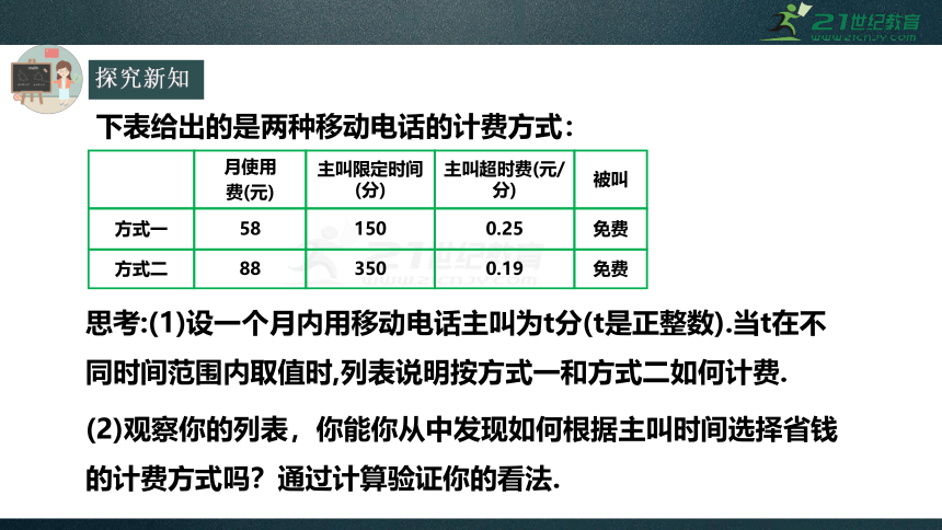 3.4实际问题与一元一次方程（第4课时）—方案设计问题(电话计费)  课件（共28张PPT）