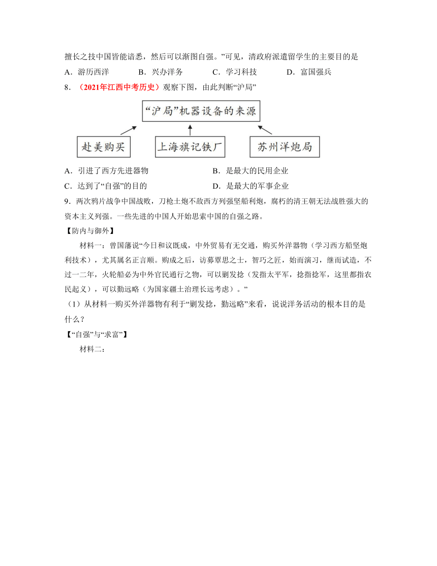 第4课  洋务运动 同步分层作业（含解析）  八年级历史上册