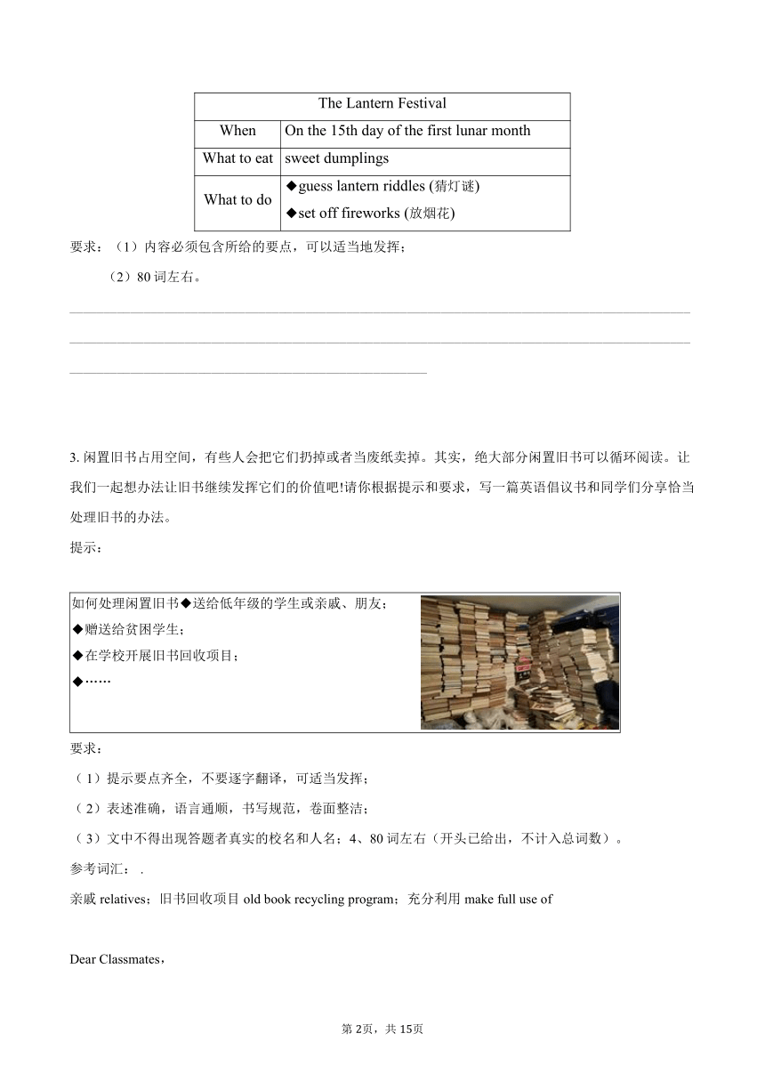 2024年人教版九年级英语备战中考书面表达专练（2）含解析