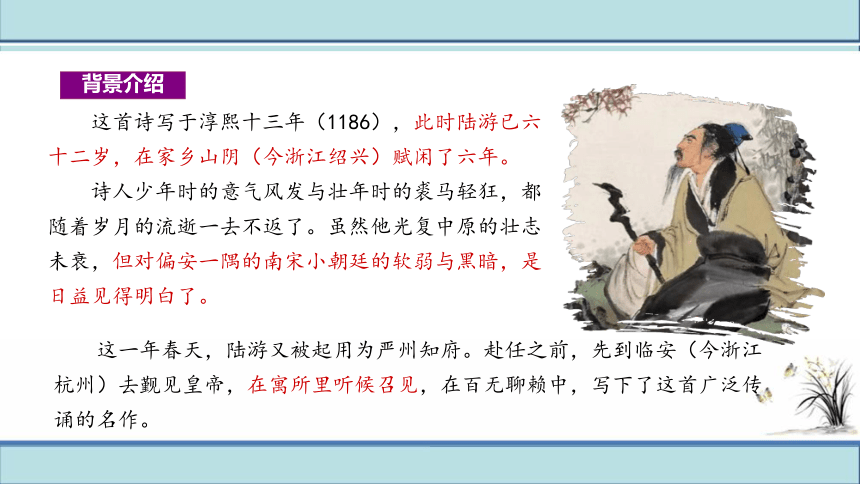 2021-2022学年统编版高中语文选择性必修下册古诗词诵读《临安春雨初霁》(共15张PPT)