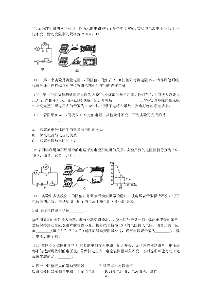 浙教版科学2022-2023学年上学期八年级“一课一练”：4.6电流与电压、电阻的关系【word，含答案】