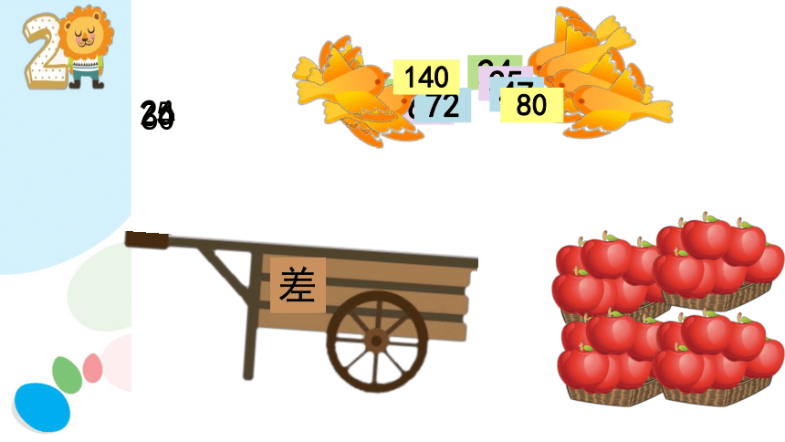 小学数学苏教版二年级下练习六3（综合练习）课件(共19张PPT)