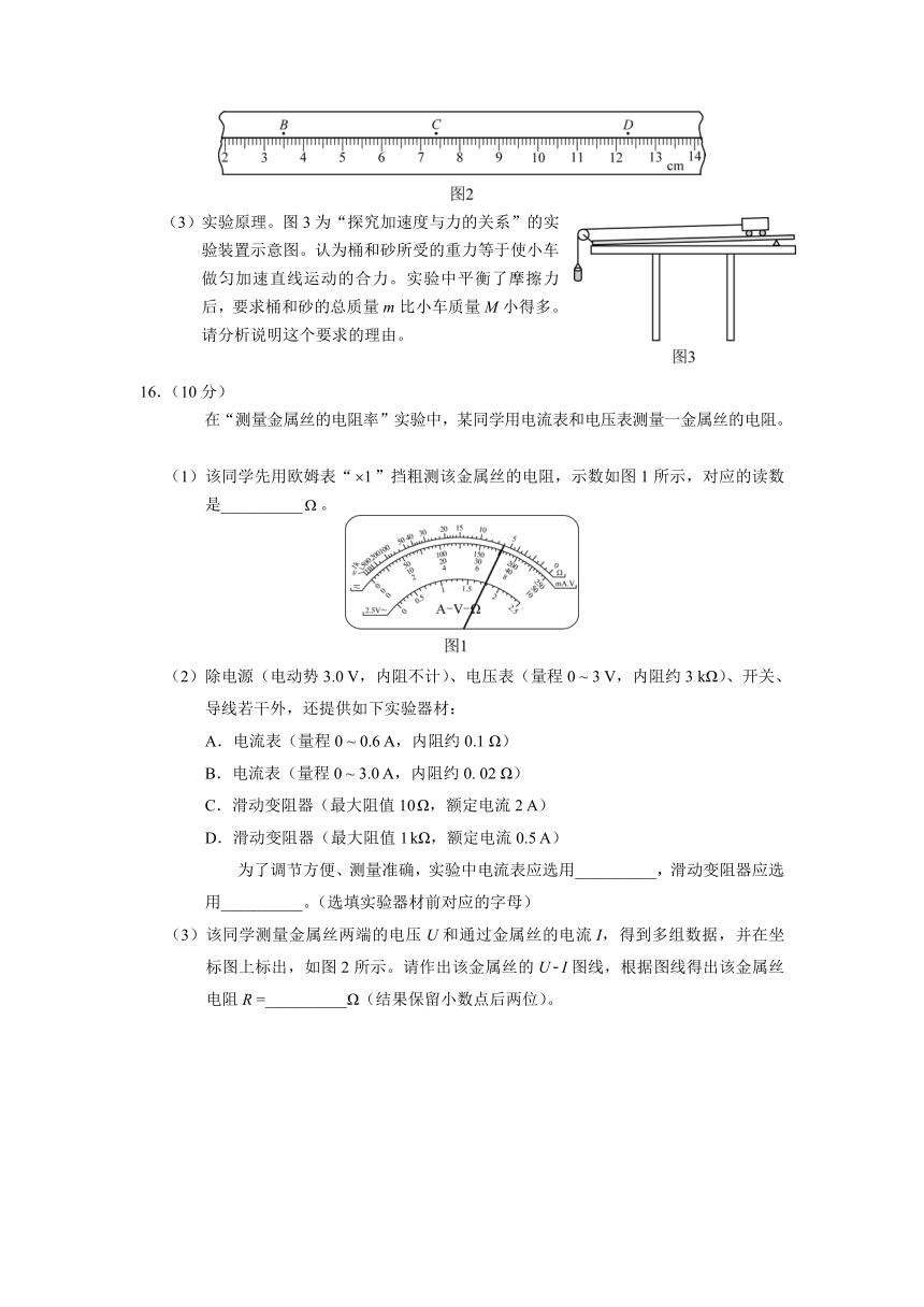 2021年北京市普通高中学业水平等级性考试物理试题(Word版含答案)