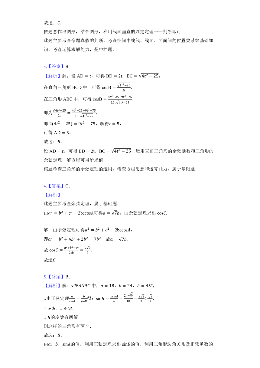 人教B版（2019）必修第四册《9.1 正弦定理和余弦定理》提升训练（含解析）
