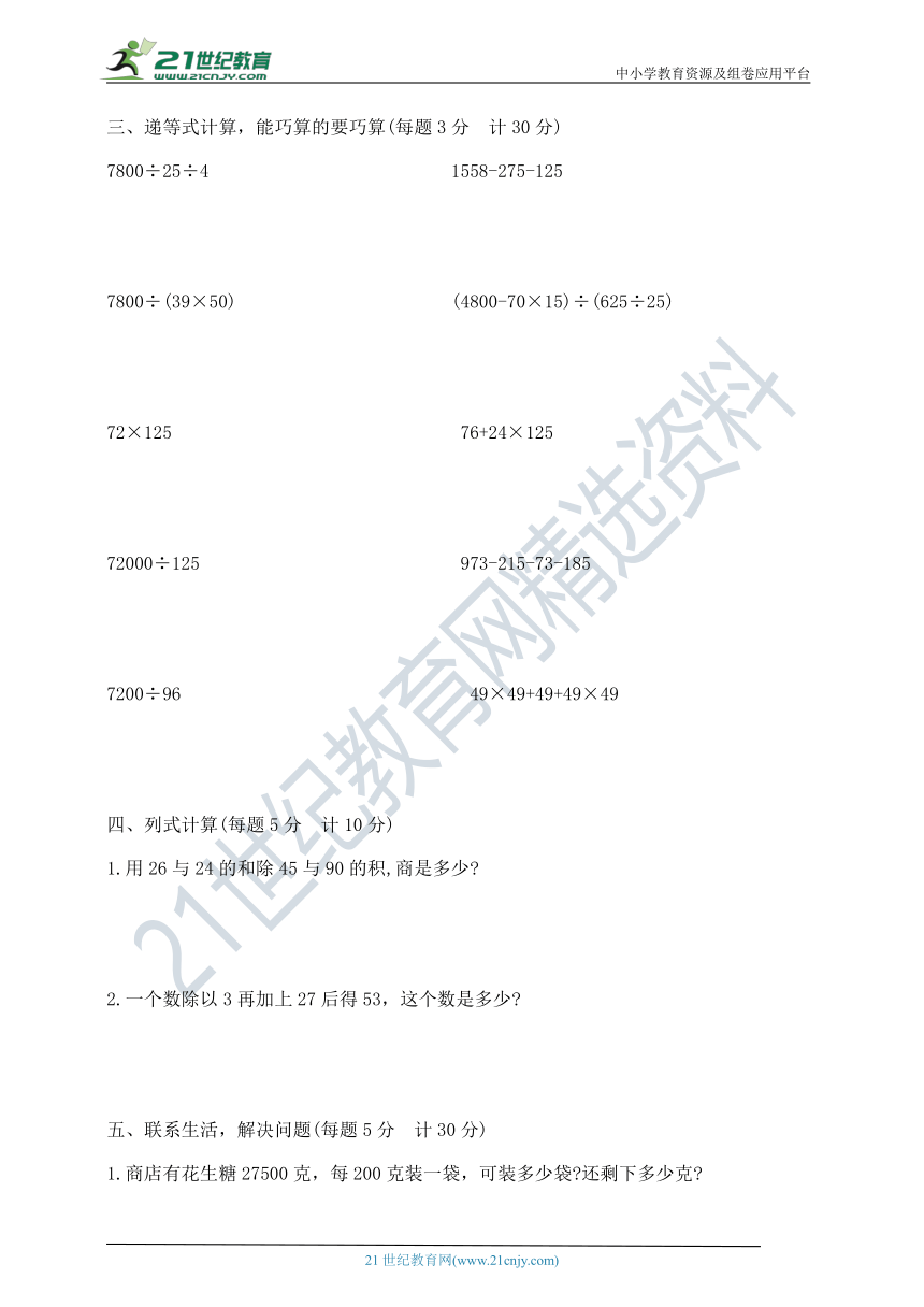 四年级下册数学第一单元达标金卷   沪教版   （含答案）