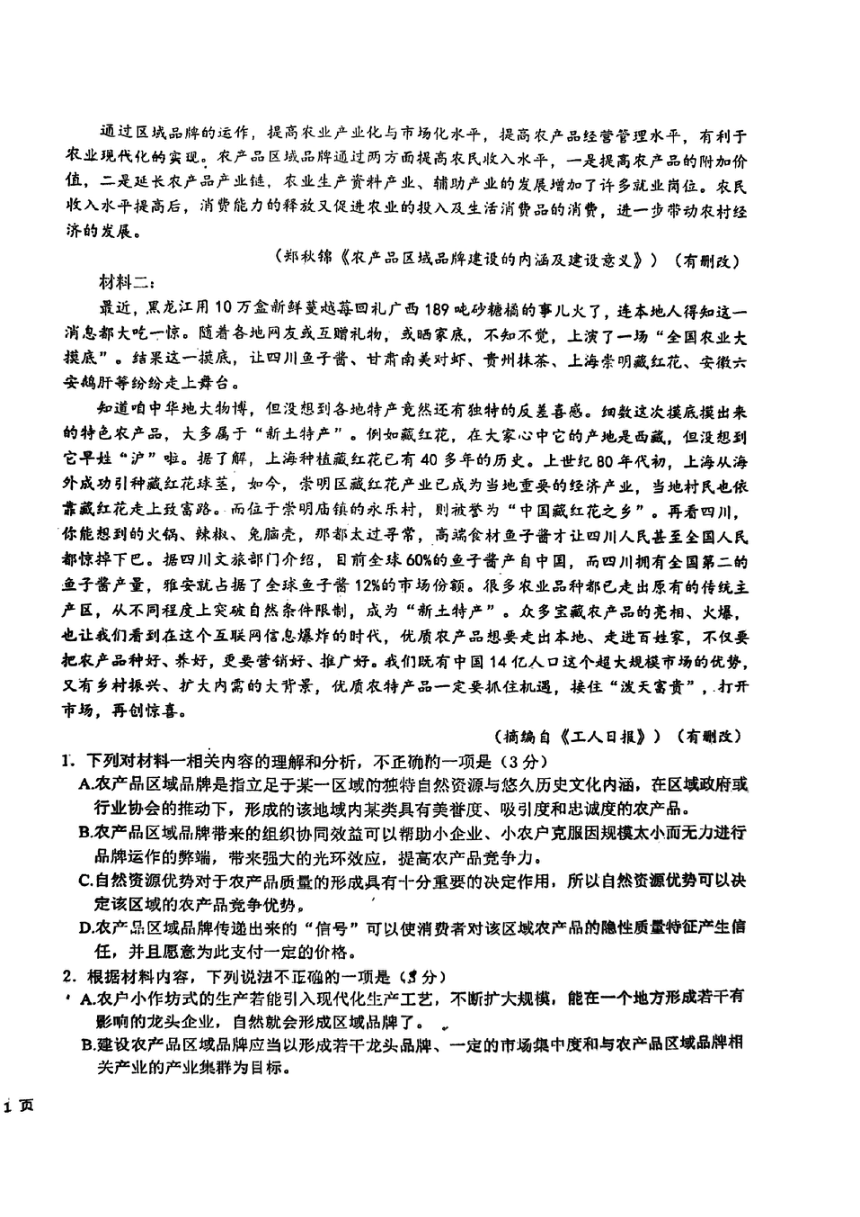 江苏省宿迁市部分学校2024届高三下学期模拟考试语文试卷（扫描版无答案）