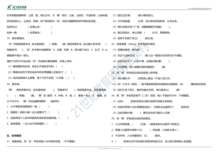 部编版小学语文五年级下册期末阶段专项复习—字词专项训练（含答案）