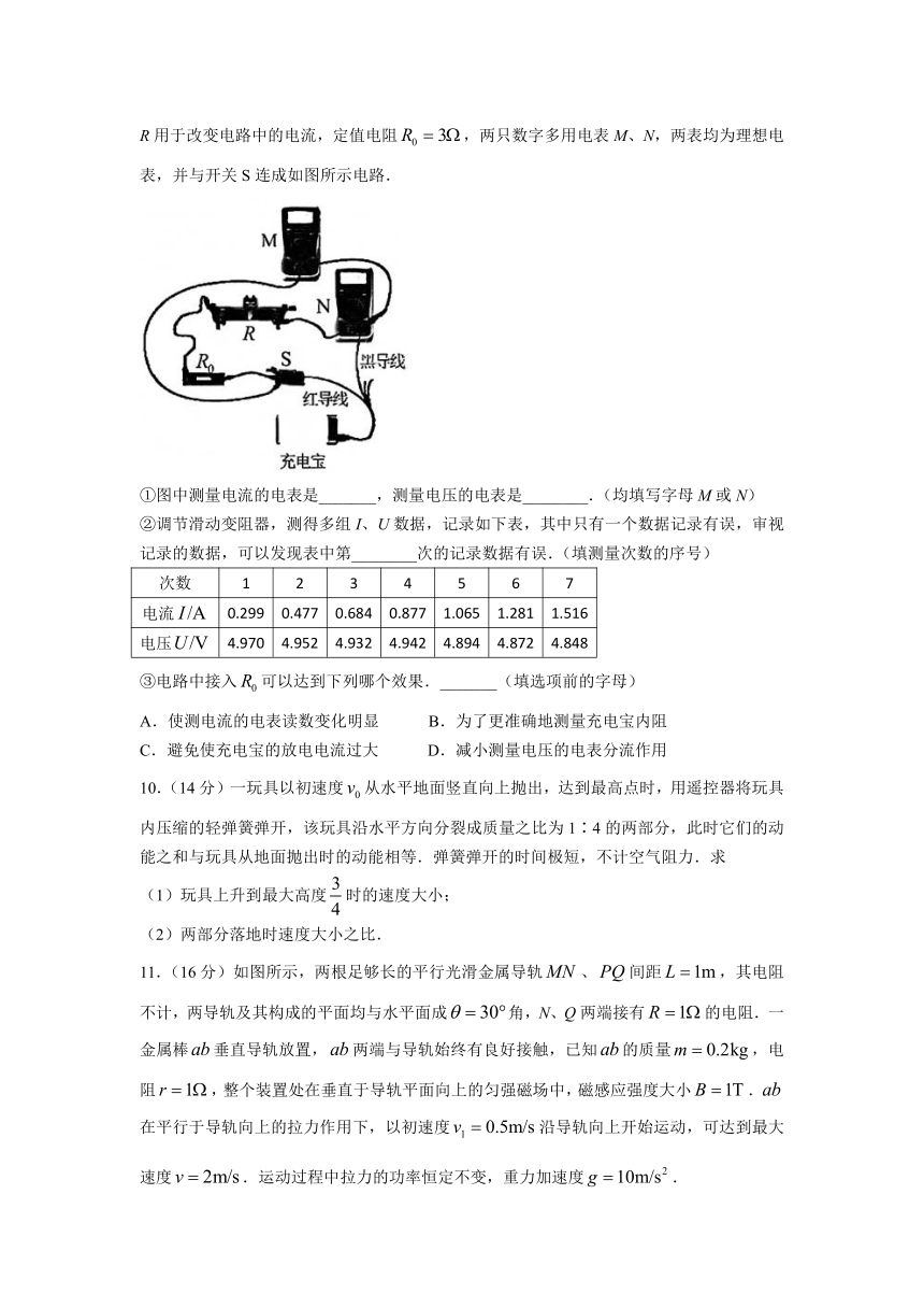 2021年天津市普通高中学业水平等级性考试物理试题(Word版含答案)