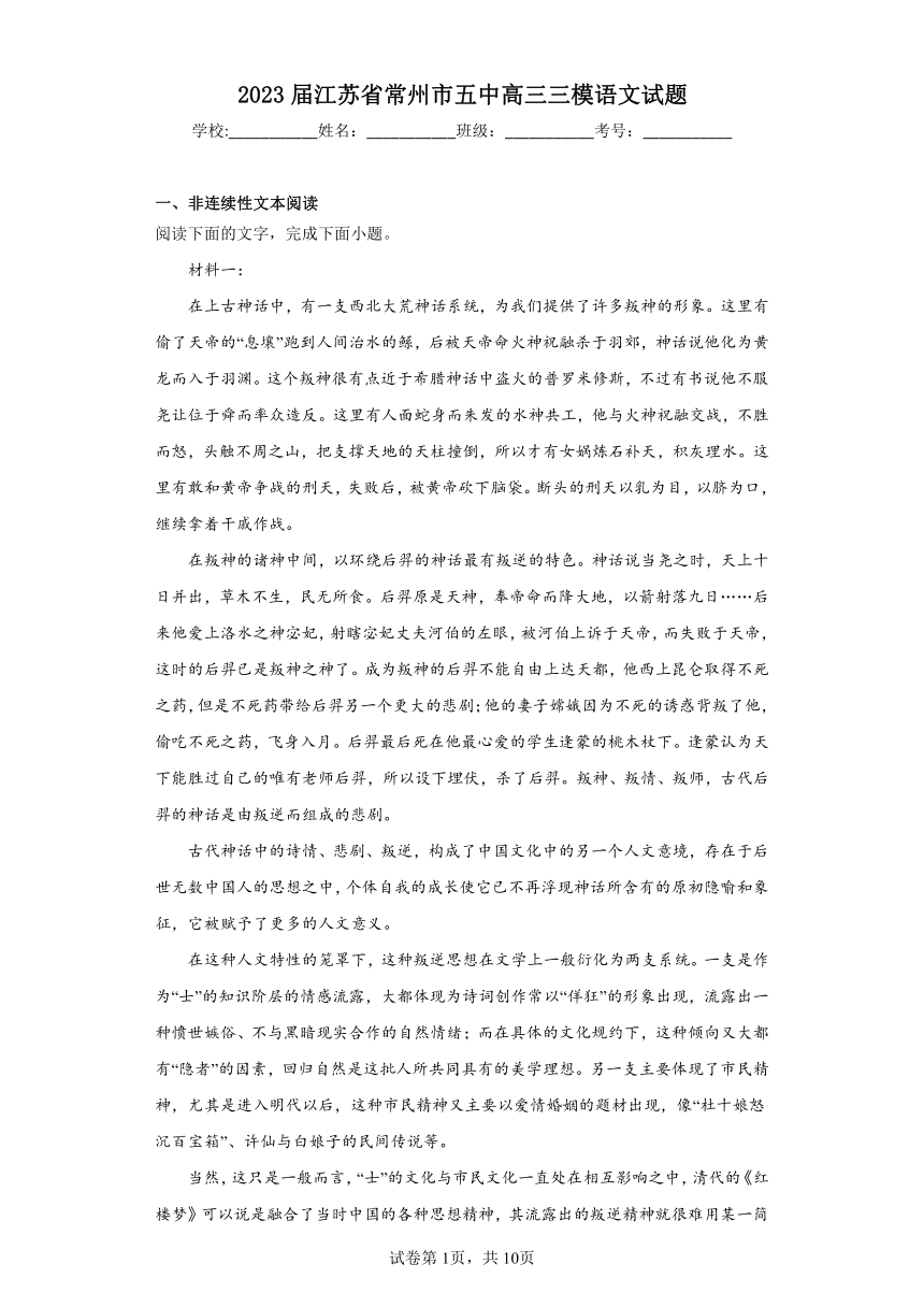 2023届江苏省常州市五中高三三模语文试题（含解析）