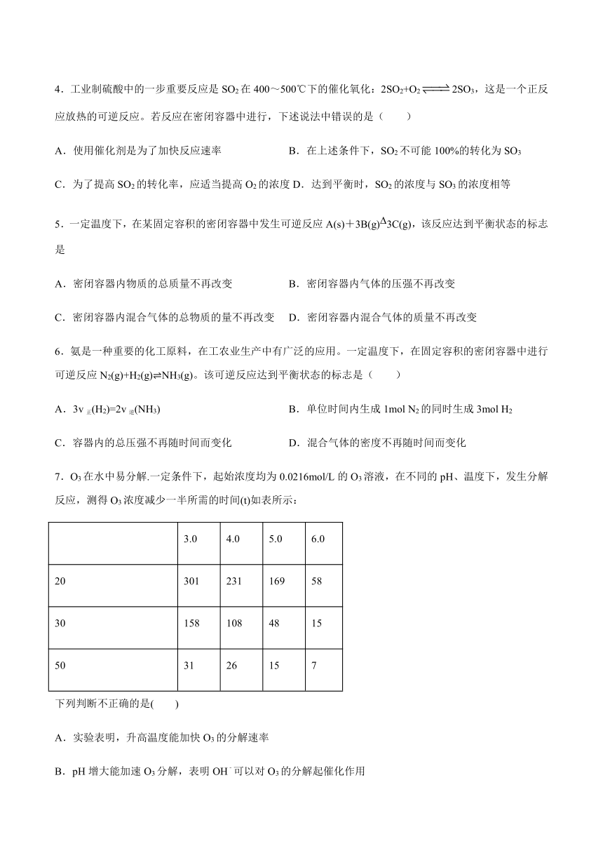 苏教版（2019）必修第二册高中化学专题6化学反应与能量变化第一单元化学反应速率与反应限度同步练习