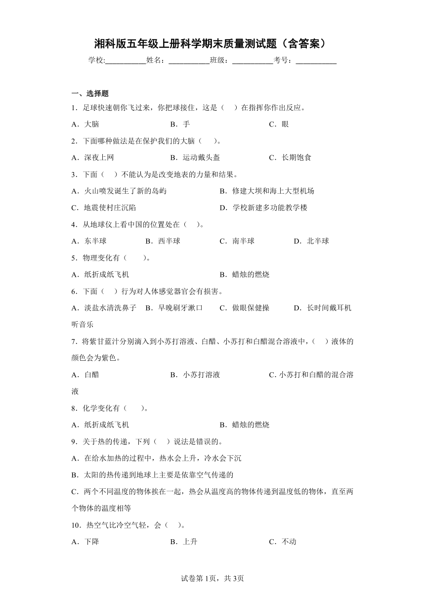 湘科版（2017秋）五年级上册科学期末质量测试题（含答案）