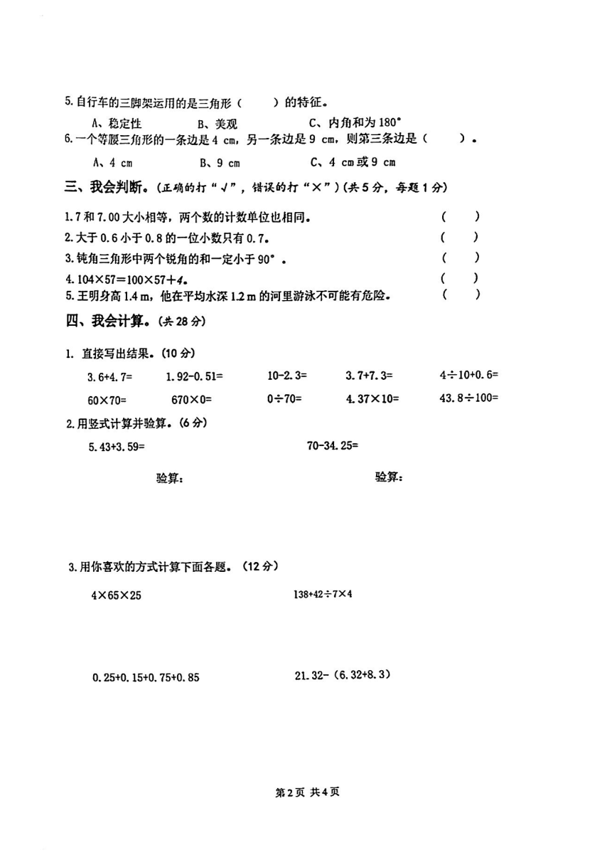 湖南省株洲市荷塘区2022-2023学年四年级下学期期末数学试卷（图片版  无答案）