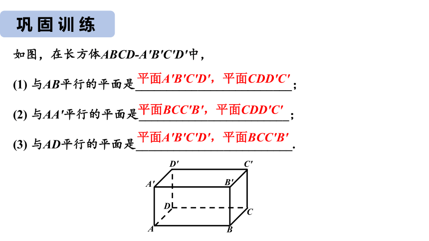 8.5.2直线与平面平行 课件（共16张PPT）