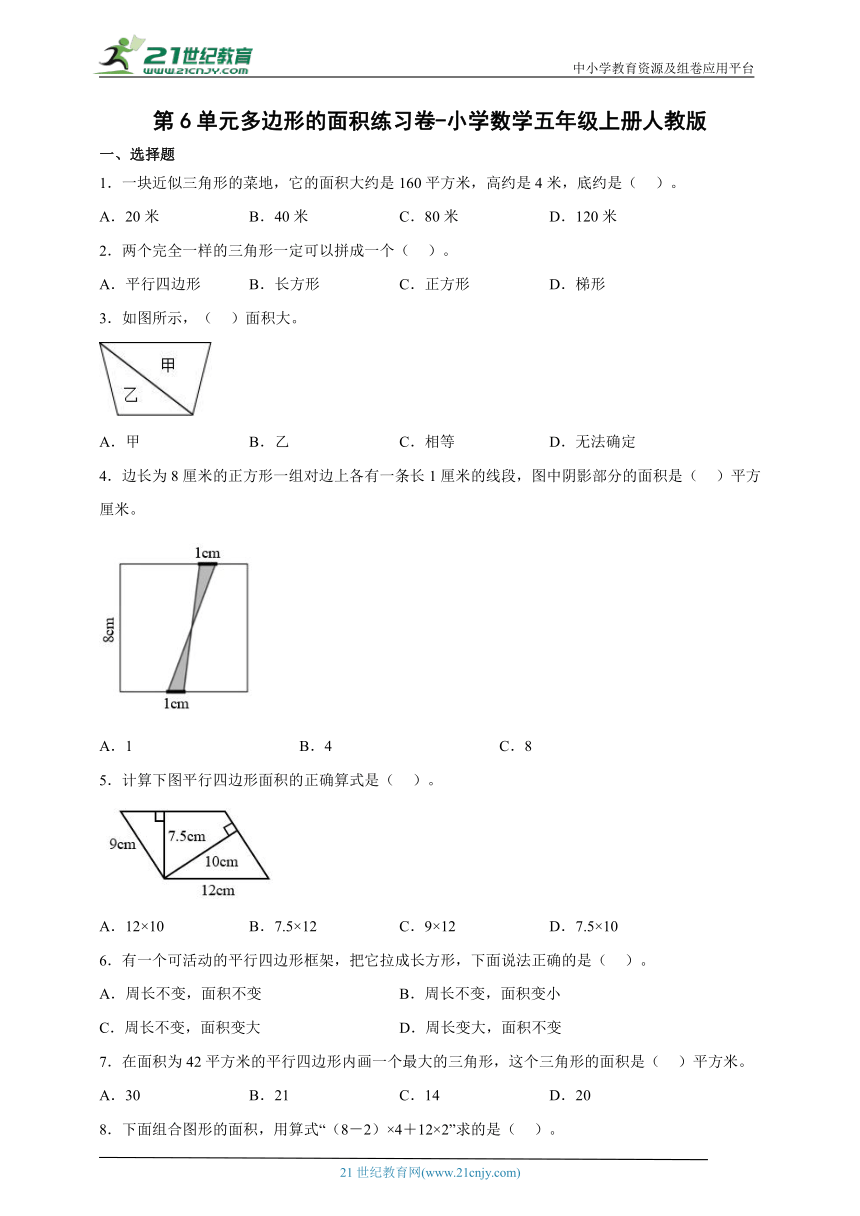 第6单元多边形的面积练习卷小学数学五年级上册人教版（含答案）
