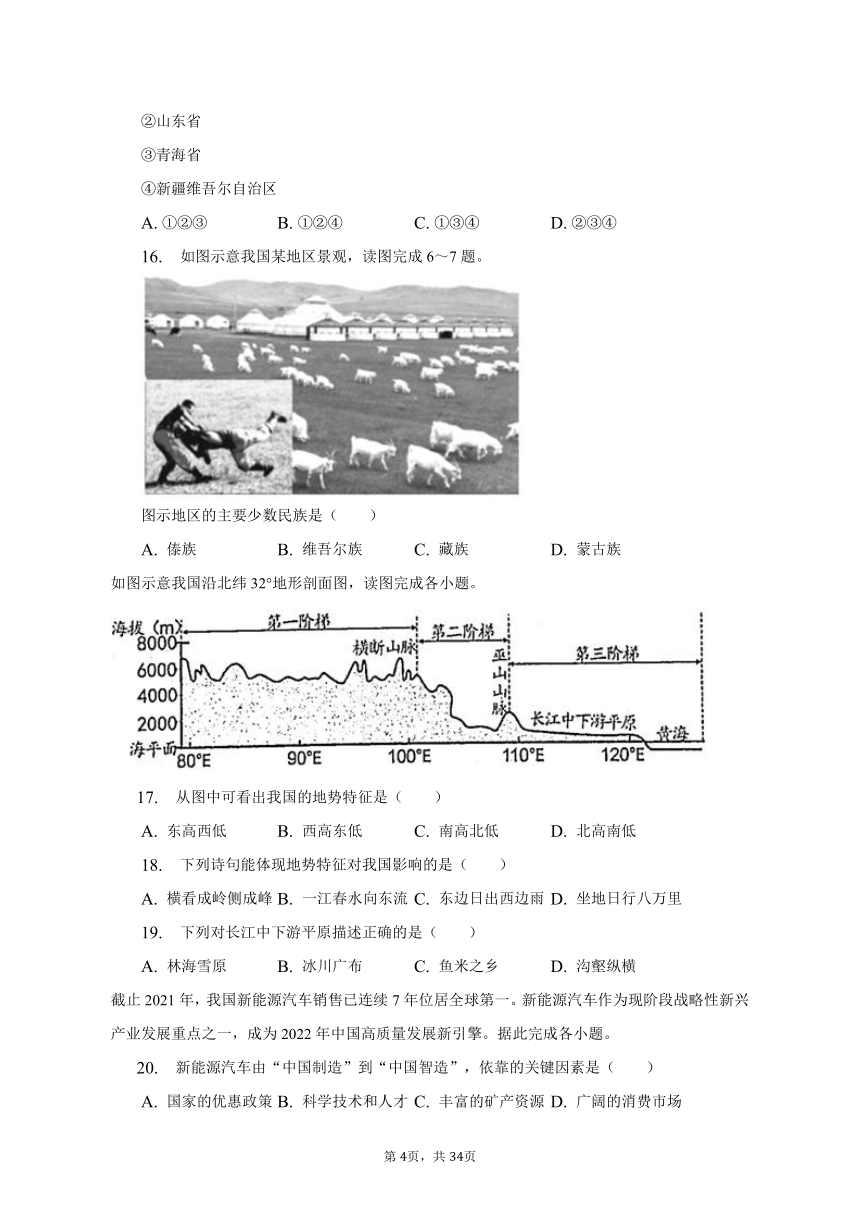 2022-2023学年福建省宁德市八年级（上）期末地理试卷（含解析)